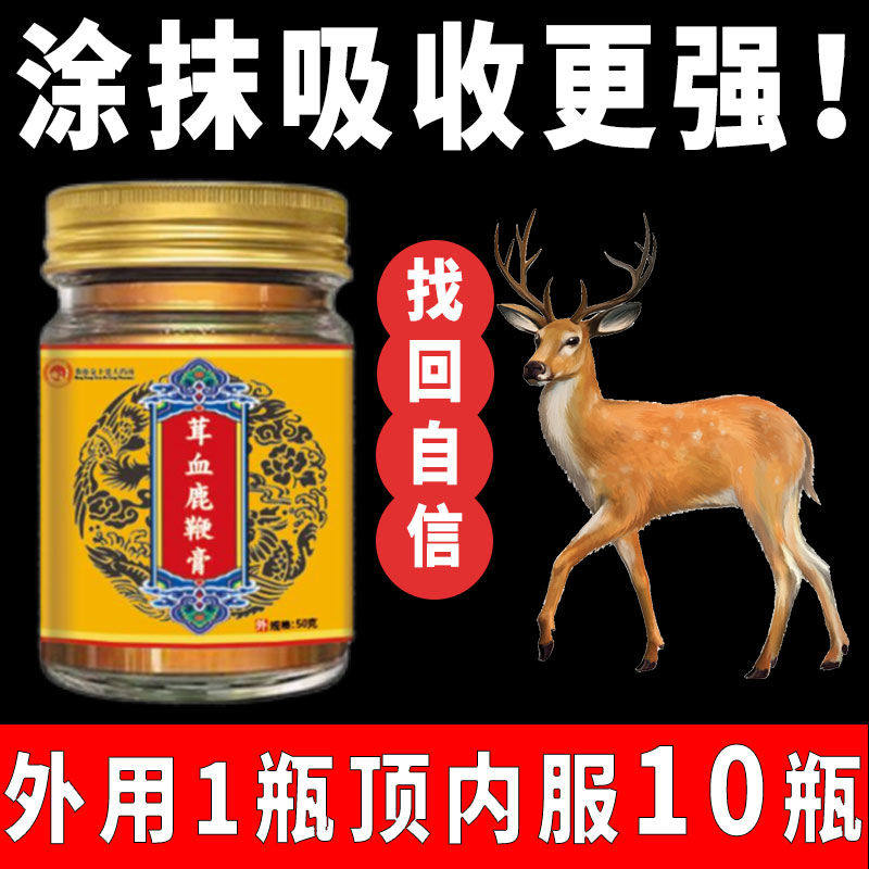 【香港老牌子】茸血鹿鞭膏个人护理膏草本植物精华萃取夜外用涂抹,洗护清洁剂/卫生巾/纸/香薰,身体乳液,淘宝优惠券,粉丝福利购,淘宝优惠卷