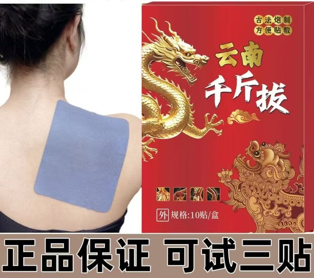 正品保证云南千斤拔贴官方旗舰店1盒/10贴装腰颈膝关节草本植物l8,居家日用,护膝/护腰/护肩/护颈,淘宝优惠券,粉丝福利购,淘宝优惠卷