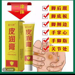 【草本配方】苗九绅皮润膏老皮硬皮茧子老疙瘩手部脚部粗糙外用