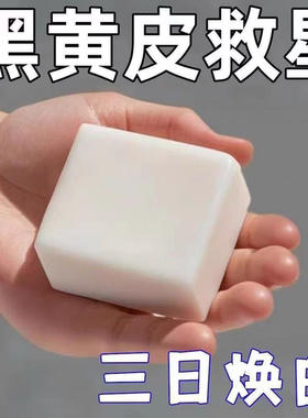 新款身体美白神器冷白皮断黑色素美肤皂去鸡皮洗澡除黄香皂纯天然