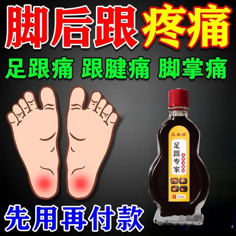 【足跟痛专用】正泰林足底筋膜炎