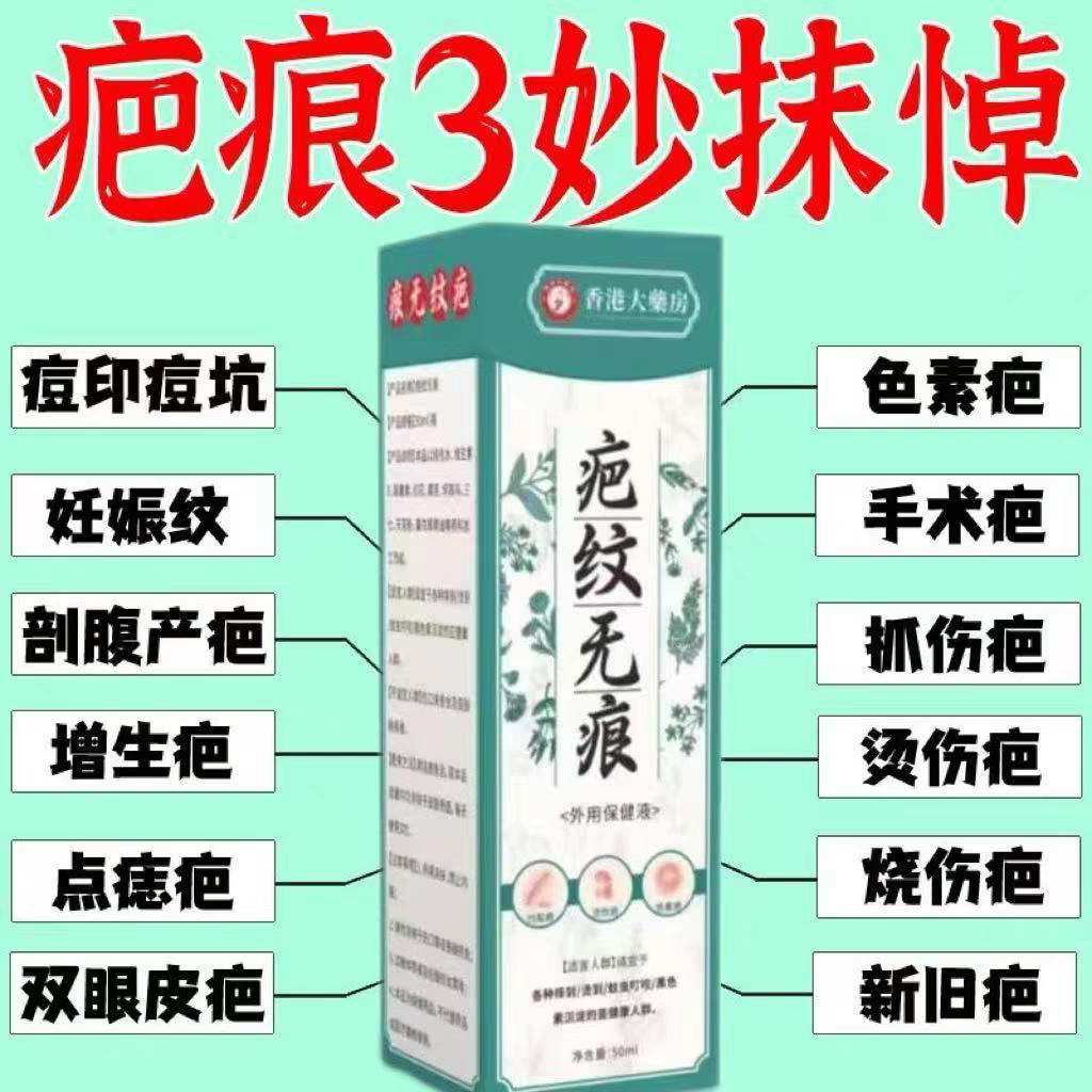 草本疤纹无痕膏滚珠涂抹便携疤痕增生手疤腿疤修护水敷凝料正品