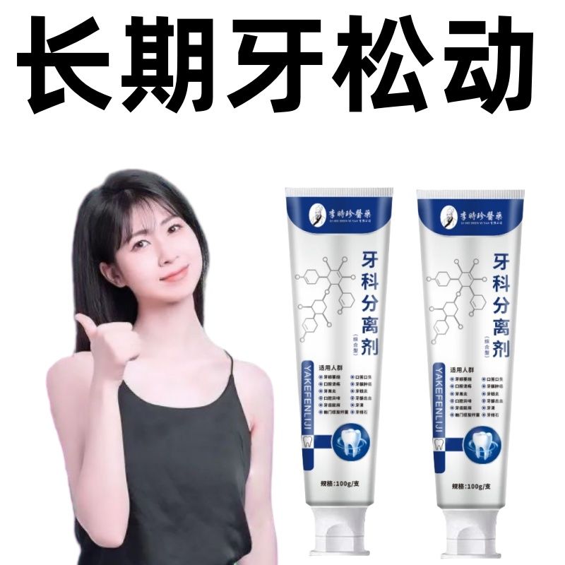 【官方正品】李时珍牙科分离剂修复牙龈萎缩松动牙龈炎护龈小白管