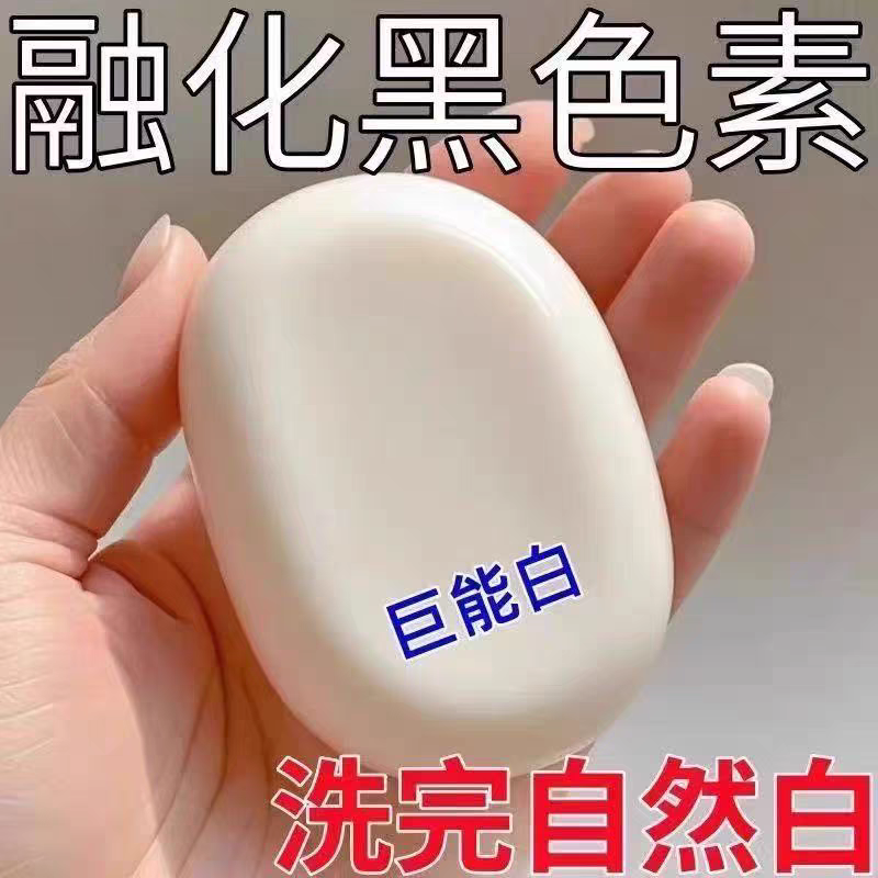 去黑色素美白皂美白香皂新品白白皂精油皂手工皂沐浴皂美白神器