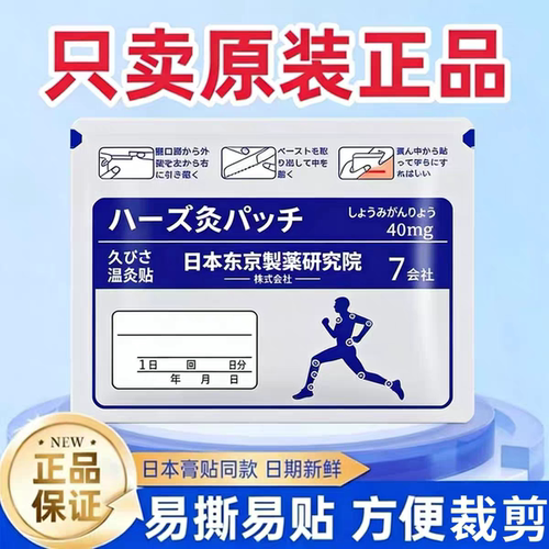 日本氨糖软骨素营养贴官方旗舰店正品颈肩腰腿全身外用膏贴er10