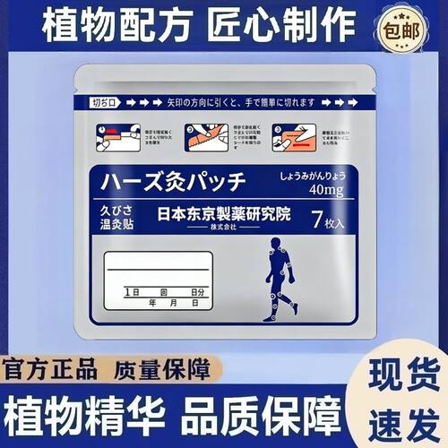 日本氨糖软骨素营养贴官方旗舰店正品颈肩腰腿全身外用膏贴er6