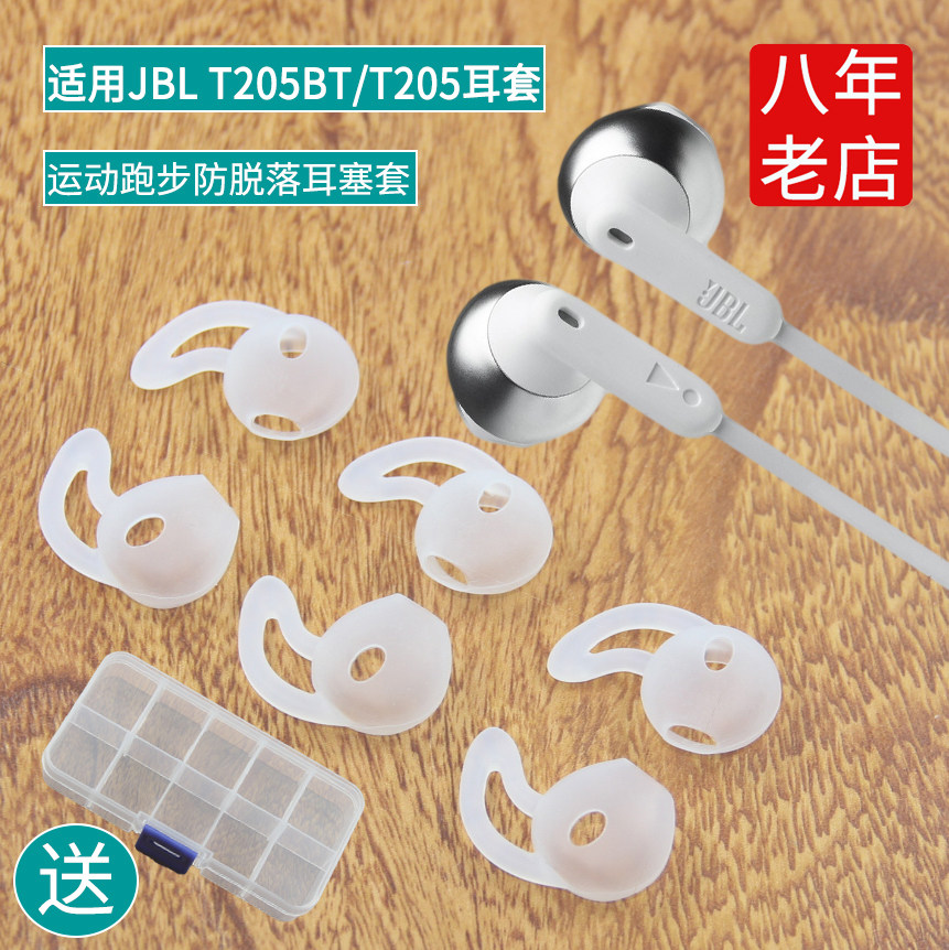 适用JBL T205半入耳式耳机套T205BT软塞套运动防掉硅胶套跑步防滑防脱TUNE215BT耳塞套鲨鱼鳍T215BT耳挂配件