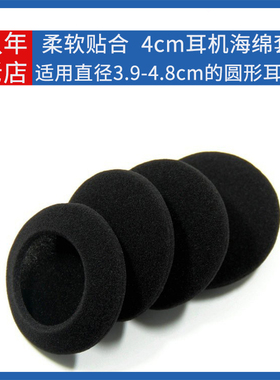 直径4CM耳机套后挂式耳机海棉套适用索尼BT140Q挂耳式耳垫保护套耳罩海绵垫耳机罩耳挂式耳机保护罩替换配件