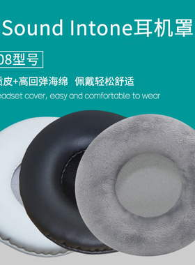 适用Sound Intone BT08耳机套耳机罩海绵垫皮套耳罩耳套替换配件