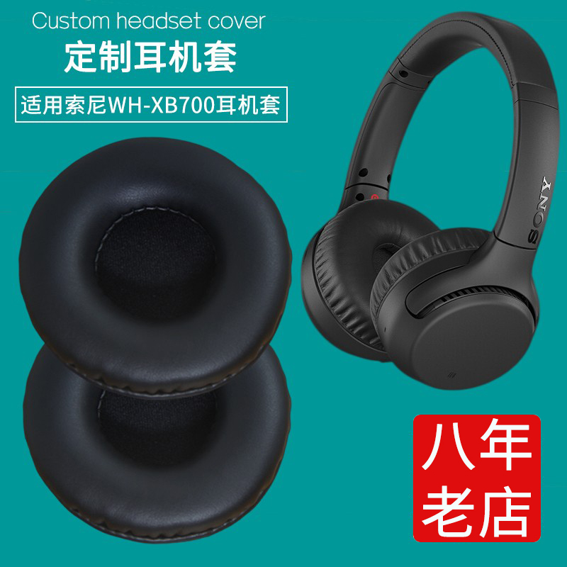 韵琢适用索尼WH-XB700耳罩耳机套