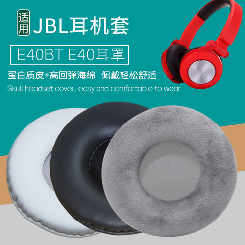 适用JBL E40BT耳机套JBLE40耳机套头戴式耳罩海绵套皮耳套海绵垫保护套耳垫皮套耳机罩保护罩更替换维修配件