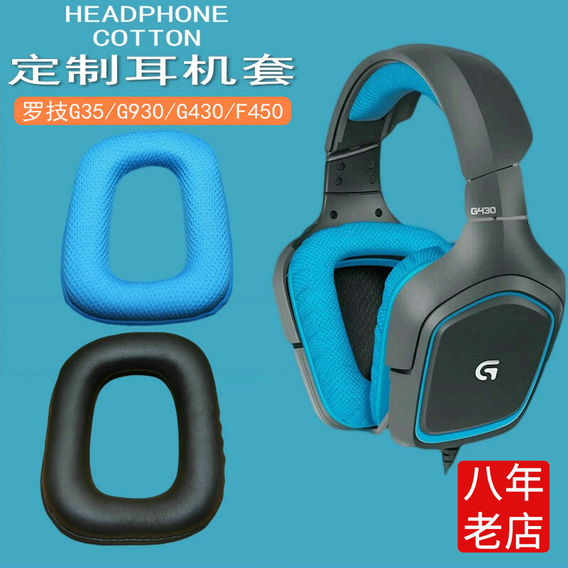 适用罗技Logitech G231 G431 G35 G930 G430 G331 G130耳机套头戴式耳罩耳机海绵套皮套耳棉耳麦垫皮套头梁垫