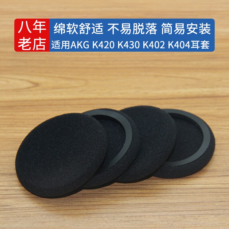 适用AKG耳机套 K420海绵套爱科技耳罩K430耳套K402保护套K404配件