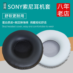 7cm耳机套适用SONY索尼DR-BT101 DR220DP耳机罩棉海绵套70mm头戴式皮套海绵垫保护套更替换耳机维修配件