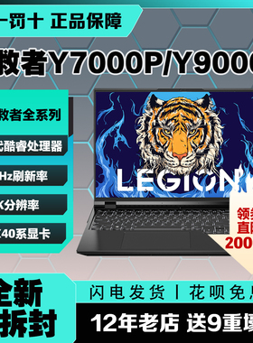 Lenovo/联想 拯救者Y7000P i7电竞游戏本R9000P笔记本电脑RTX4060