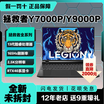 Lenovo/联想 拯救者Y7000P i7电竞游戏本R9000P笔记本电脑RTX4060