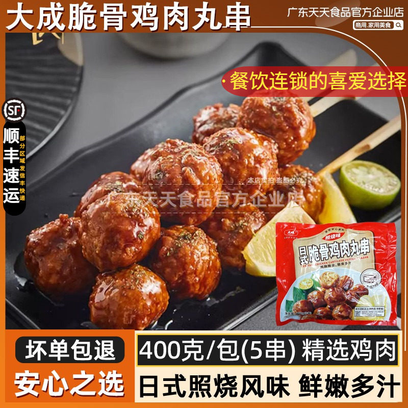 大成照烧脆骨丸子串炭烤7-11日式脆骨鸡肉丸鸡肉串罗森便利店烧烤