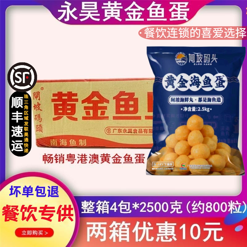 整箱永昊闸坡A级黄金鱼蛋咖喱黄金鱼蛋速冻火锅食材4包装约800粒 水产肉类/新鲜蔬果/熟食 鱼丸/鱼滑 原图主图