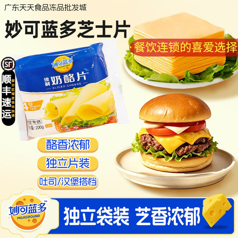 妙可蓝多芝士片干酪片烘焙原料12片包汉堡披萨三明治西多士奶酪片