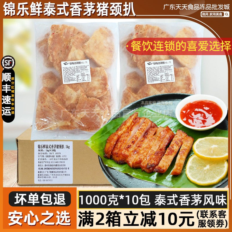 整箱千般就/锦乐鲜香茅猪颈扒泰式炭烧猪颈肉冷冻猪扒东南亚简餐
