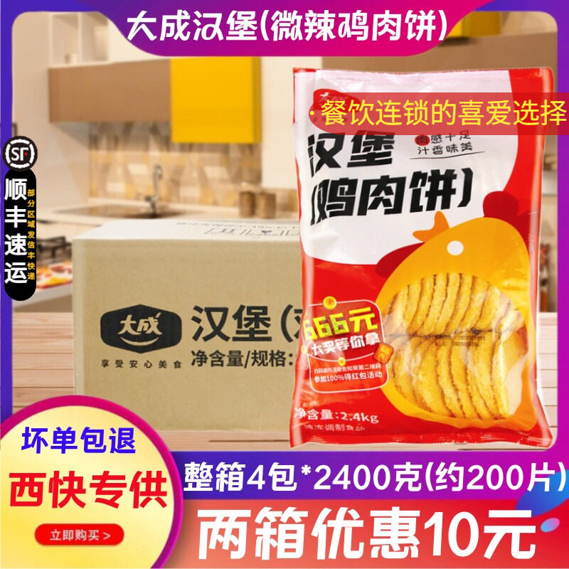 整箱大成鸡肉饼田园汉堡肉饼半成品微辣鸡肉脆香鸡排2.4kg*4包