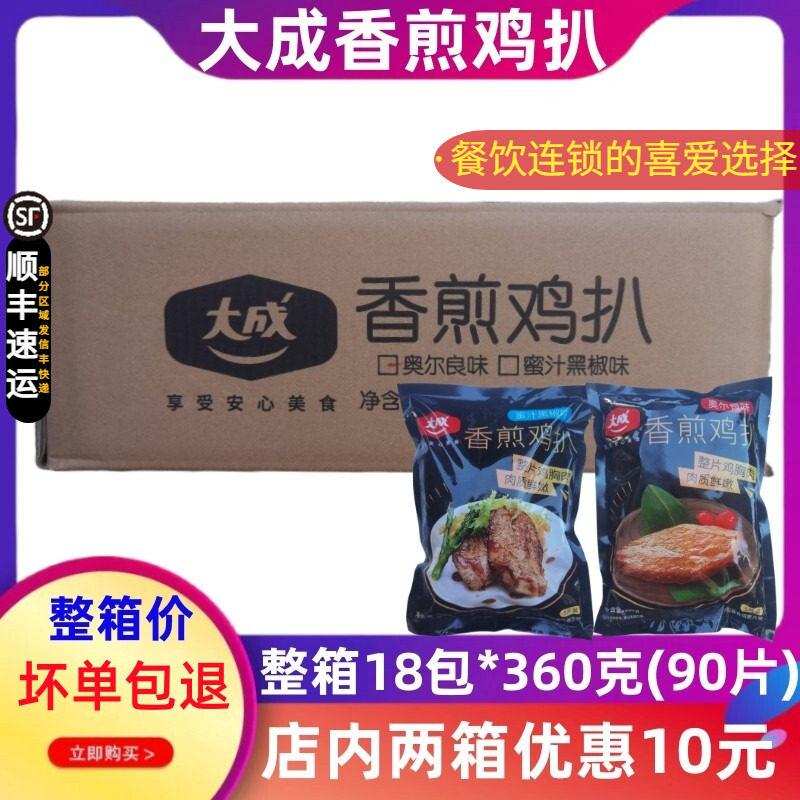 整箱大成香煎鸡扒蜜汁黑椒味/新奥尔良味鸡排冷冻鸡胸肉鸡排饭