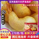 亚洲渔港天妇罗泡泡虾脆皮虾尾西餐厅裹粉虾油炸小吃半成品270g