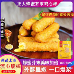 正大心鸡棒蜂蜜芥末味夹心鸡棒 芥末鸡棒冷冻油炸鸡条800g约20根