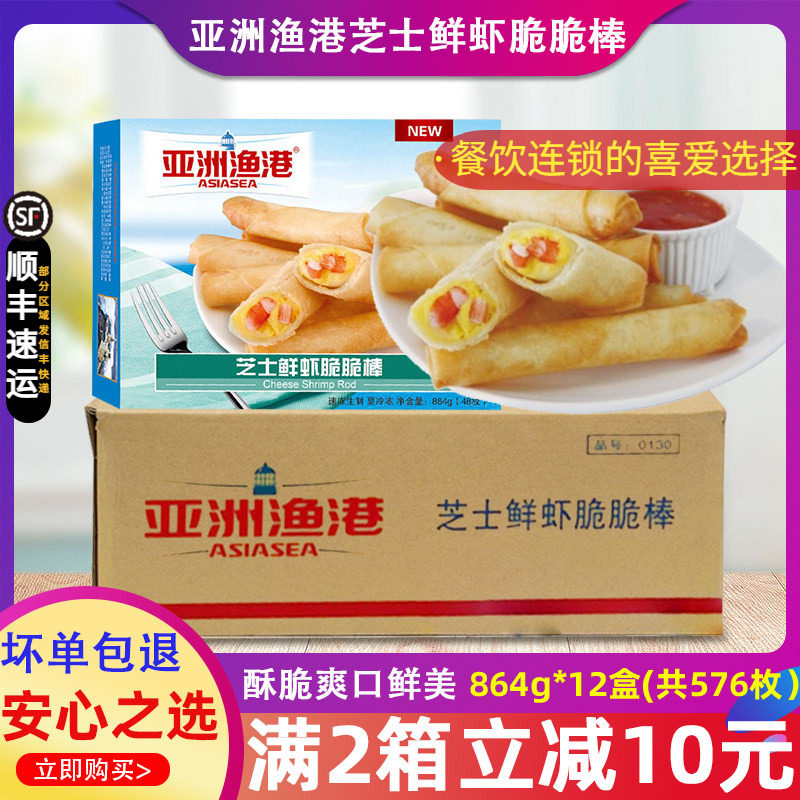 亚洲渔港西餐厅油炸小吃脆脆棒