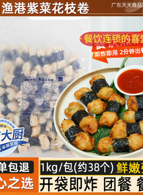 糖水店爆款紫菜花枝卷鳕鱼丸
