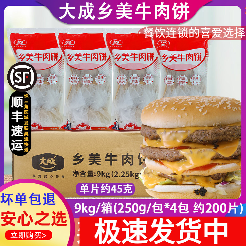 整箱大成乡美牛肉饼2.25kg西餐...