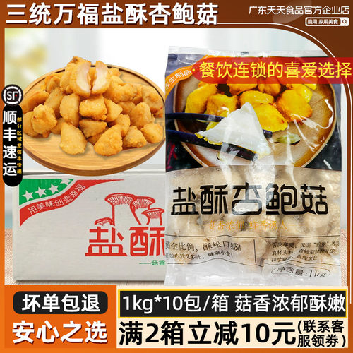 整箱三统万福台湾杏鲍菇冷冻
