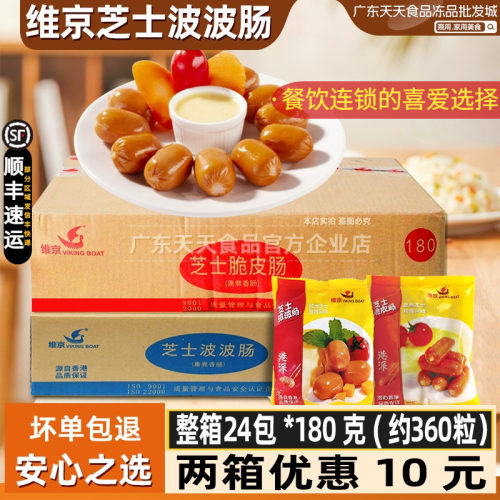 维京冷冻广东芝士波波肠脆皮肠