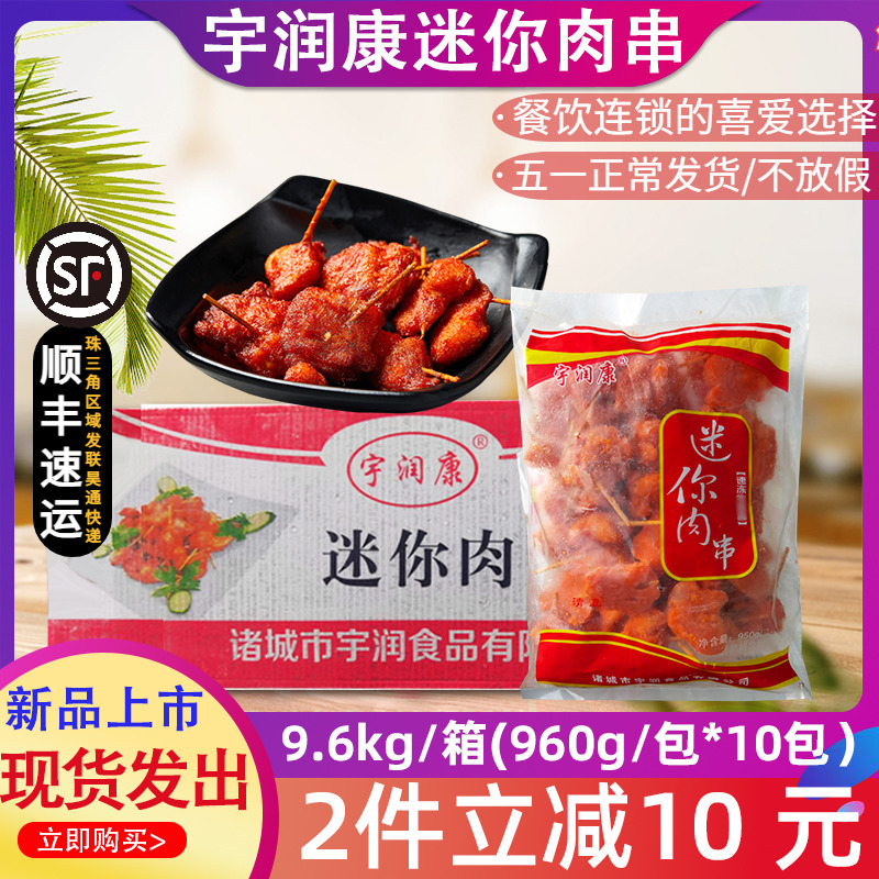 肉串袋装牙签肉宇润康袋装油炸