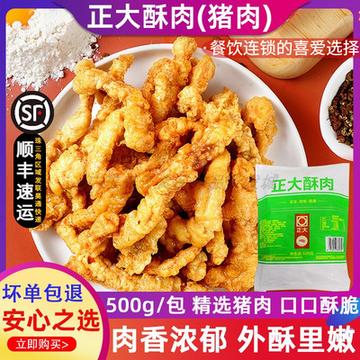 整箱正大小酥肉炸酥肉冷冻半成品油炸裹粉猪肉条小吃西餐食品500G