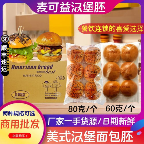 麦可益汉堡胚日期新鲜