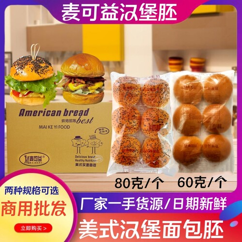 麦可益汉堡胚日期新鲜
