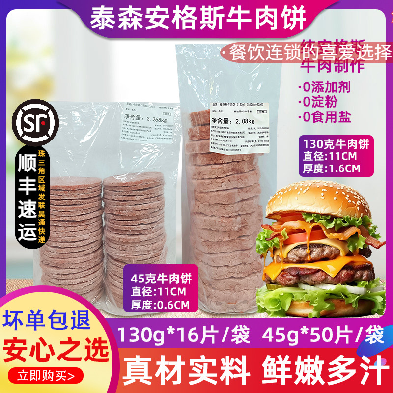 泰森安格斯牛肉饼纯牛肉厚牛堡汉堡肉饼冷冻半成商用2.268kg51片