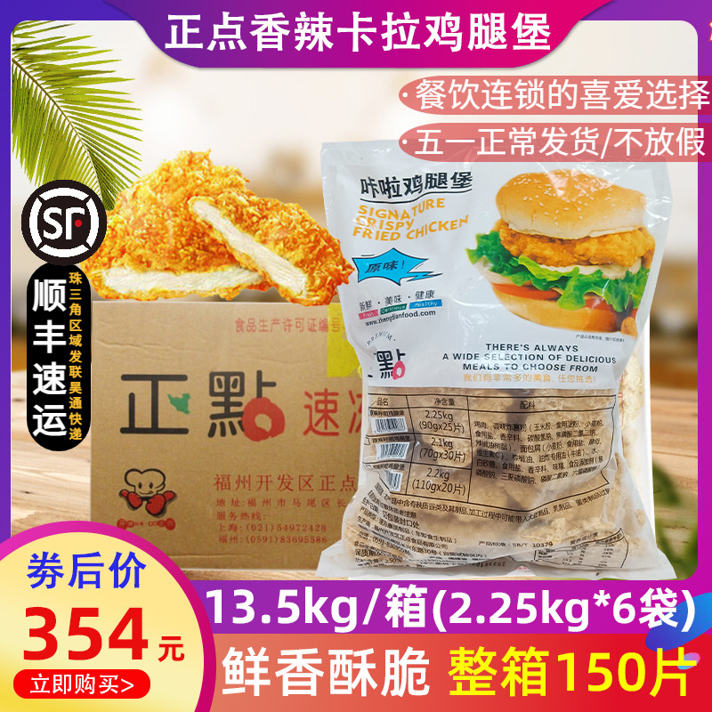 正点整箱鸡腿排原味汉堡肉