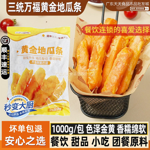 糖水店热门小吃黄金地瓜条