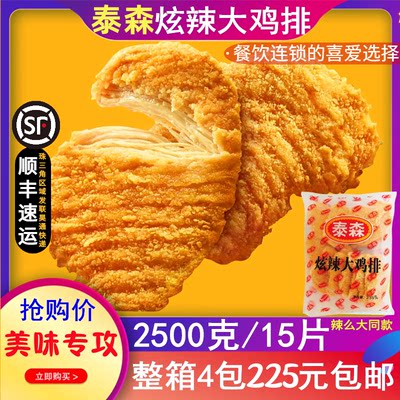 【餐饮首选】泰森炫辣大鸡排