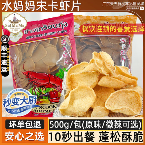 水妈妈自炸虾片东南亚泰式零食