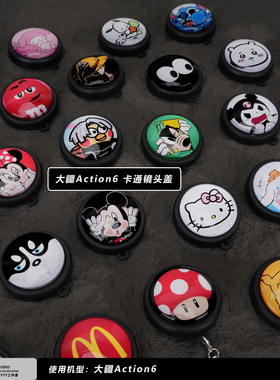 来图定制卡通镜头盖适用大疆DJI action3 4 5p 6运动相机动漫人物