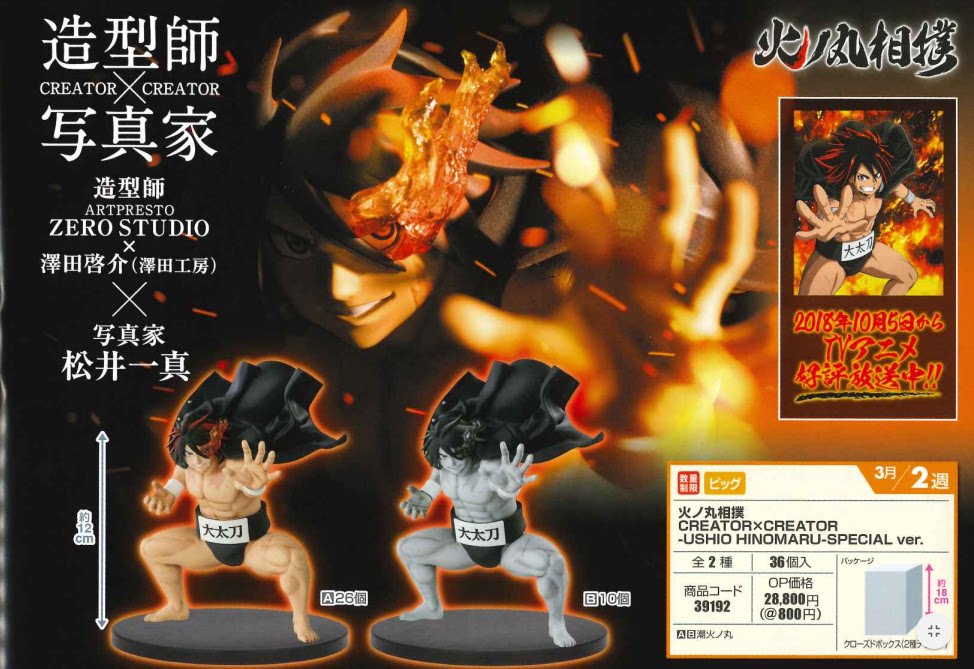 现货包邮 火之丸相扑手办 日版散货  眼镜厂 大太刀 潮 景品手办