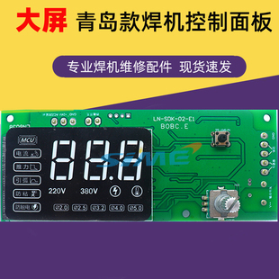 400主控板数字屏 315 青岛焊机控制板大屏面板显示板ZX7225 255