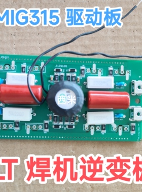 焊机驱动板逆变板驱动板龙LT 太款MIG315气保焊机400 500 8管款