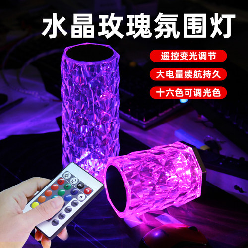 新款玫瑰氛围灯水晶小夜灯