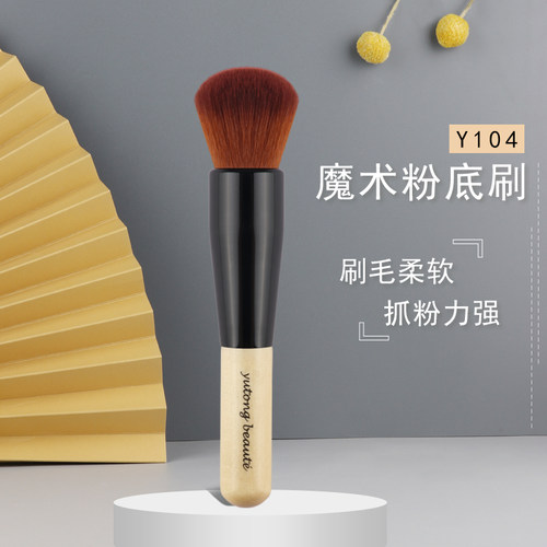 圆头纤维毛隔离粉底刷