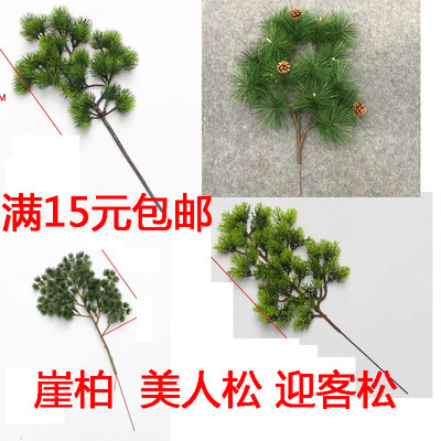 仿真迎客松植物崖柏枝