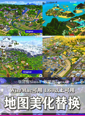 模拟人生4Mod地图美化替换 Sims4 功能模组Win/Mac 模拟人生4功能